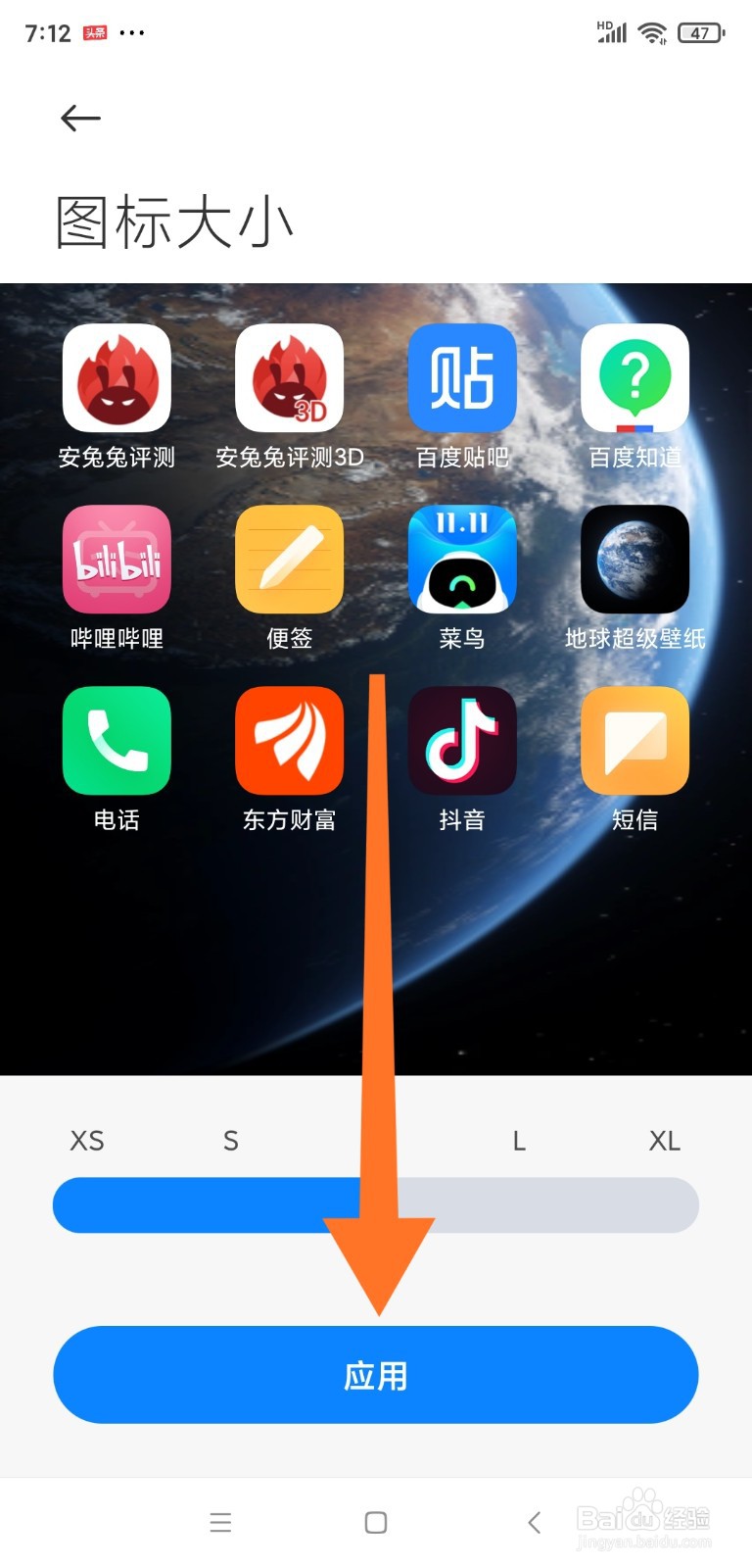 小米手机如何修改桌面图标大小