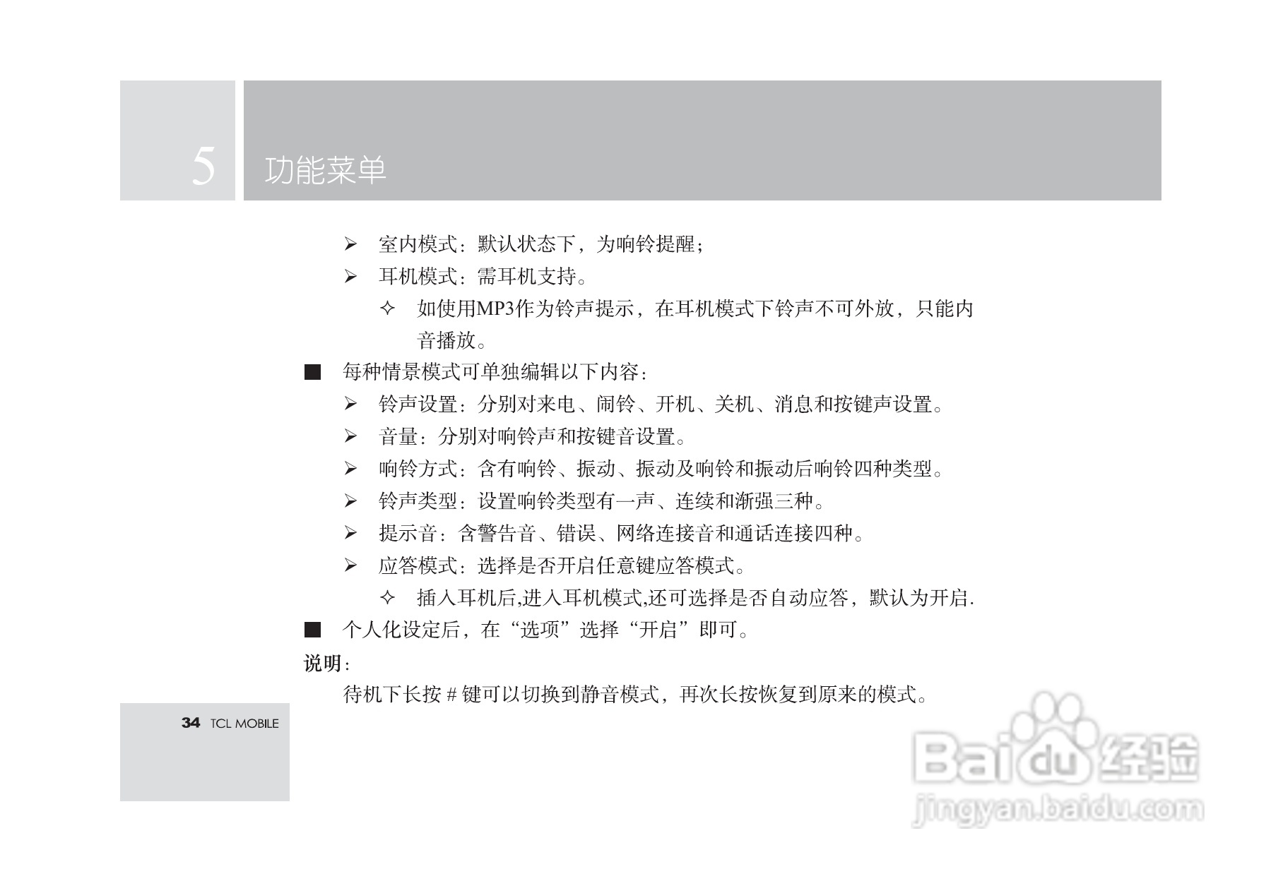 TCL T18手机使用说明书:[4]