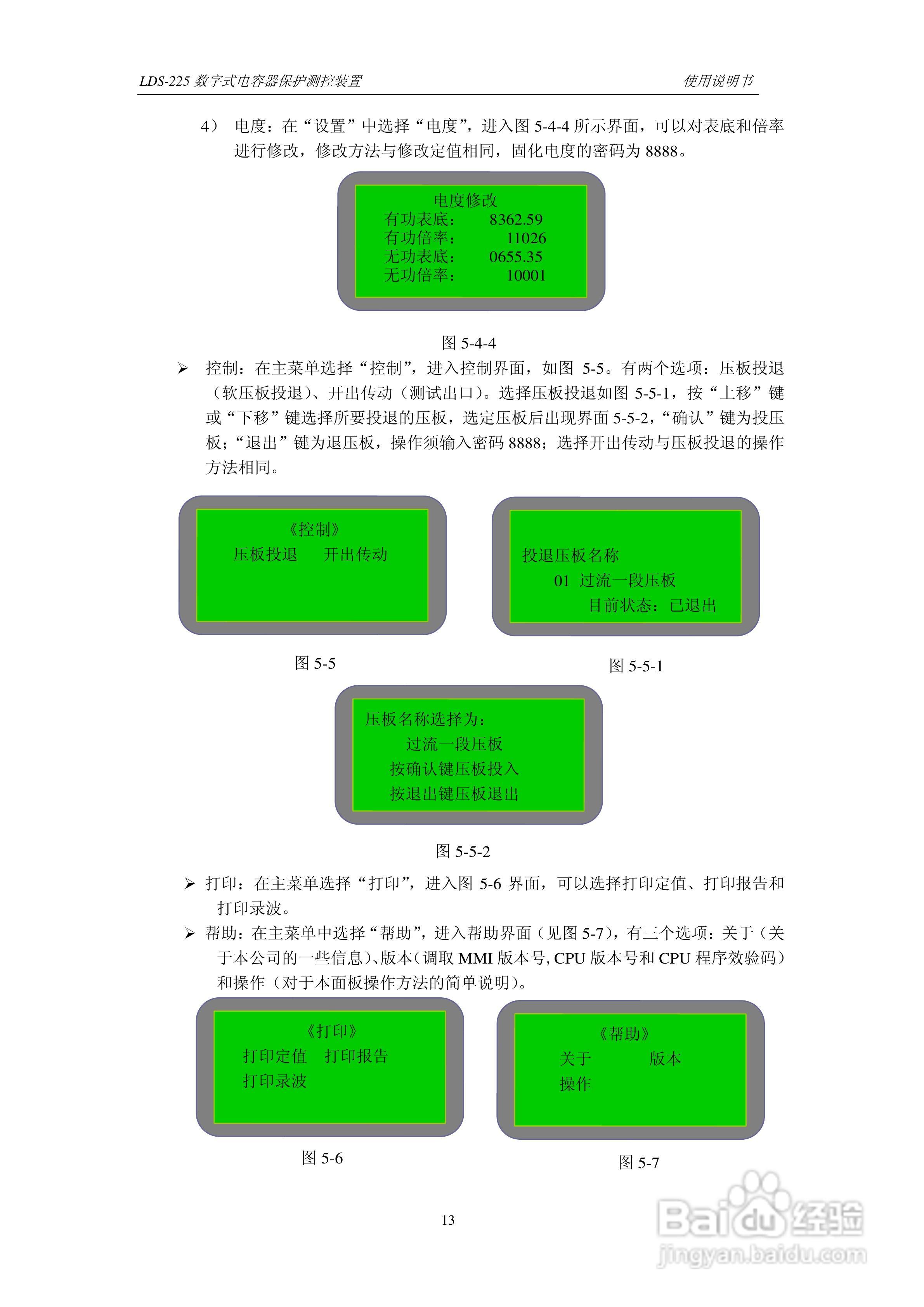 LDS-225 数字式电容器保护测控装置说明书:[2]