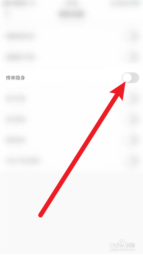 鸽子派对怎样关闭榜单隐身