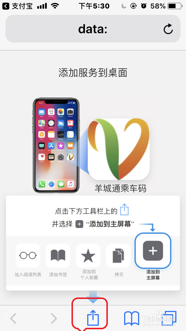 支付宝“羊城通乘车码”如何放到手机桌面