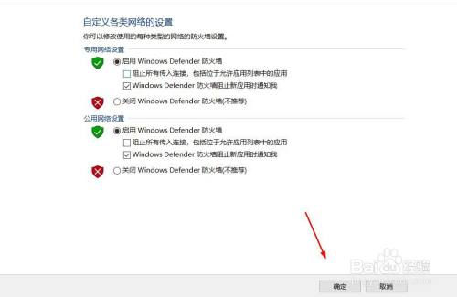 如何开启Windows10的防火墙