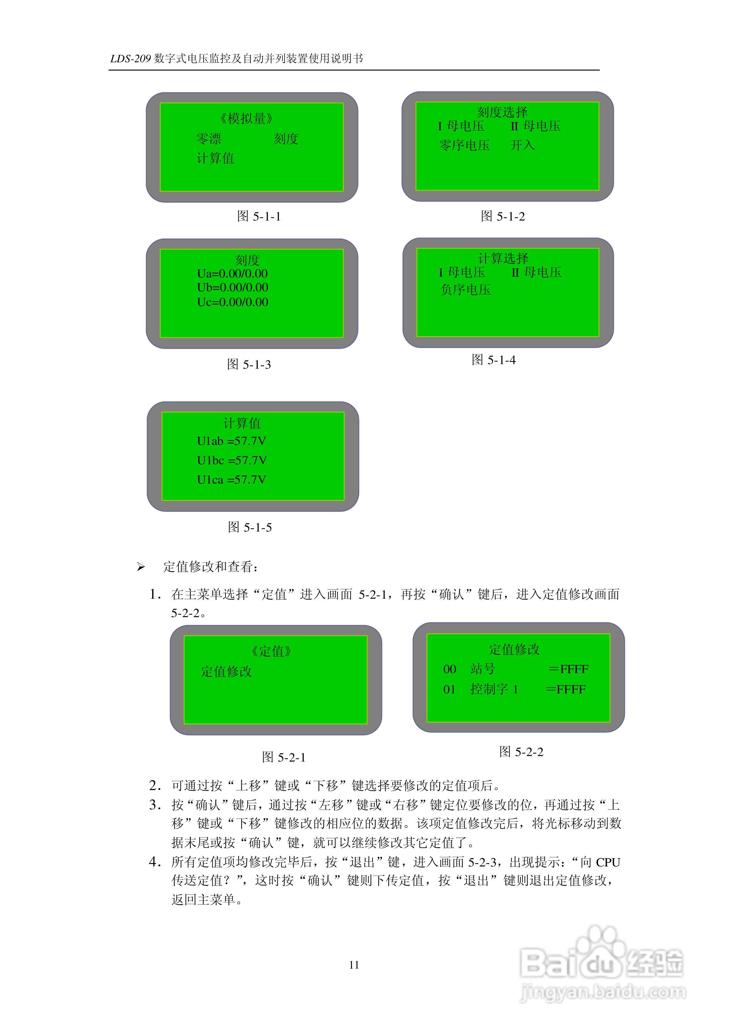 LDS-209 数字式电压监测及自动并列装置说明书:[2]