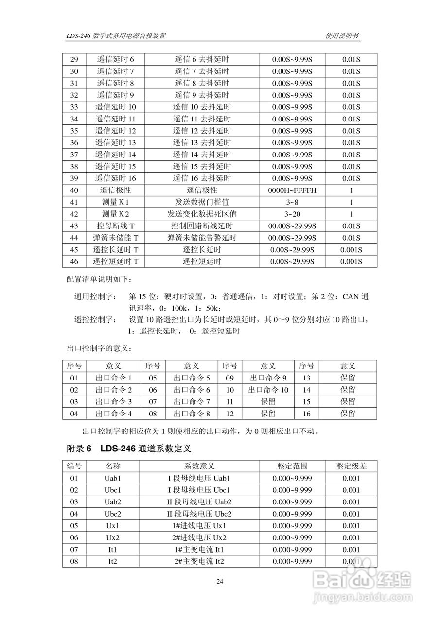LDS-246 数字式备用电源自投装置说明书:[3]