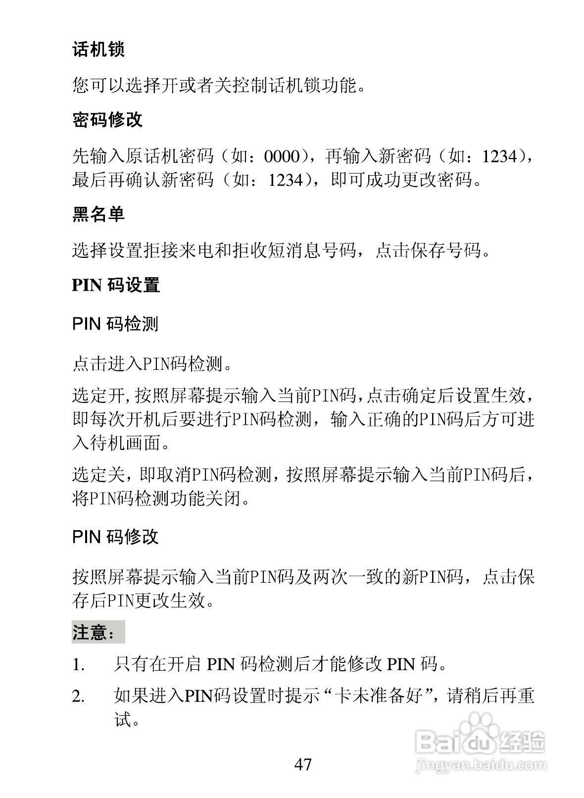 海信E7手机使用说明书:[6]