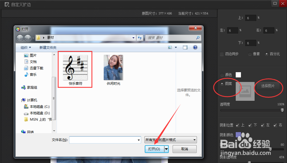 如何自制图片边框？图片边框制作方法