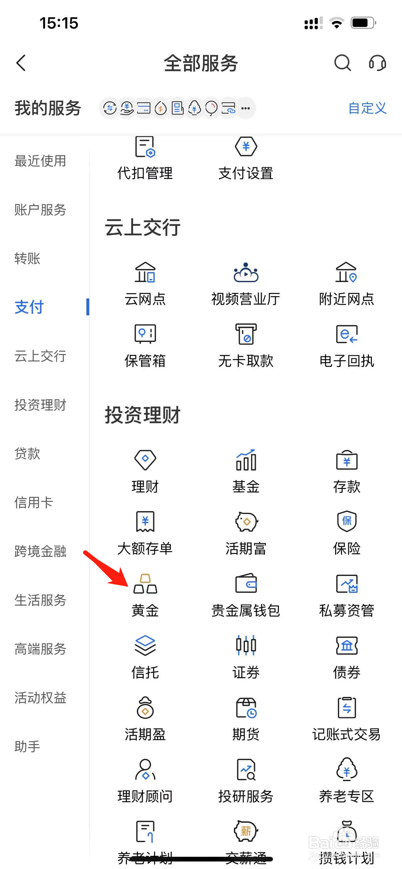 交通银行如何查看黄金