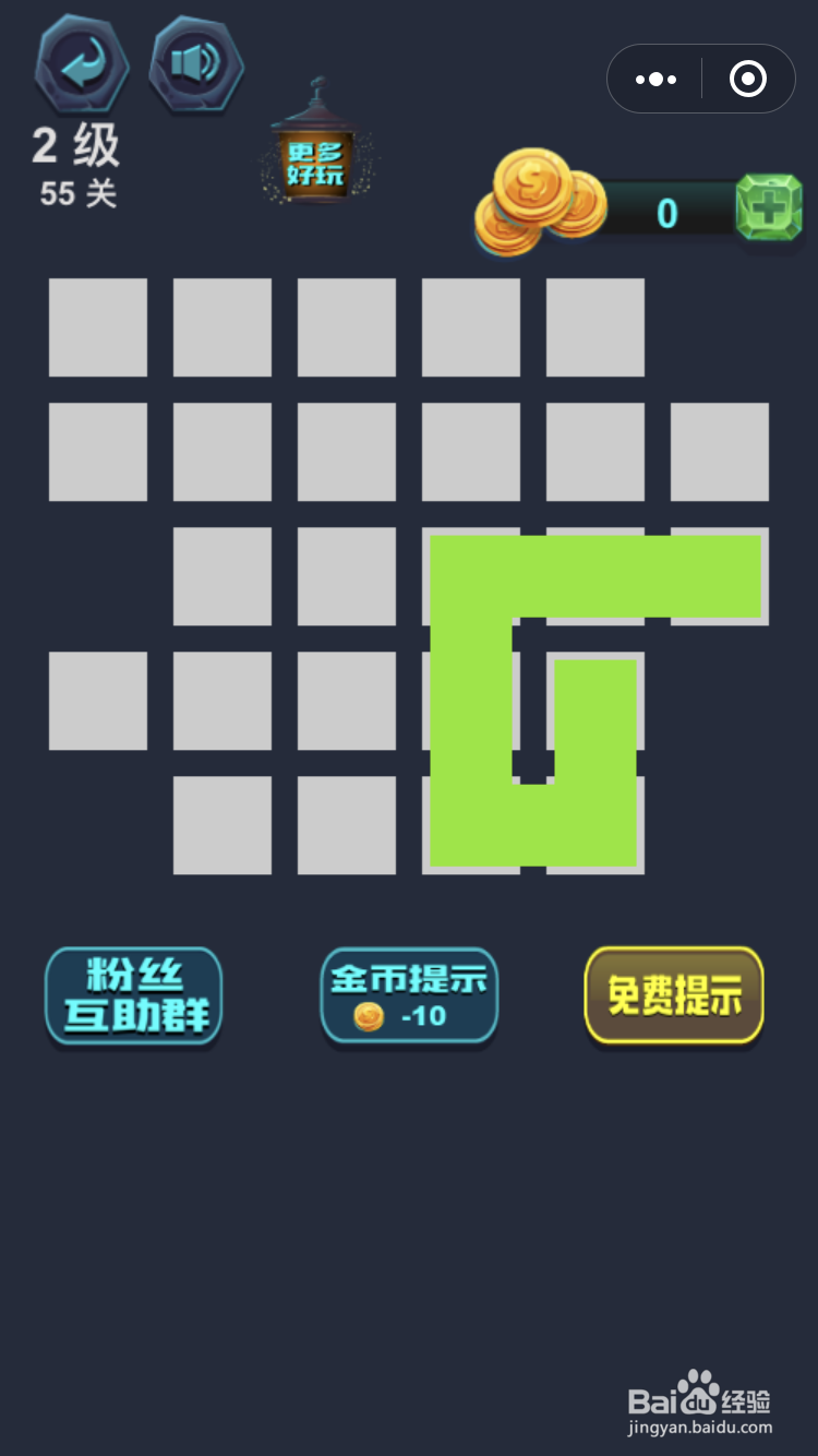 微信小游戏最强连一连2级55关怎么玩