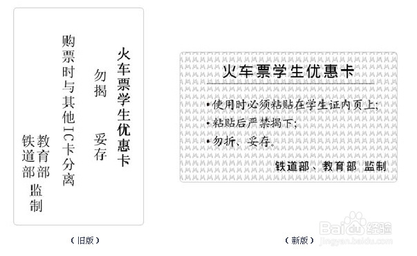 学生怎样用火车票优惠卡买票