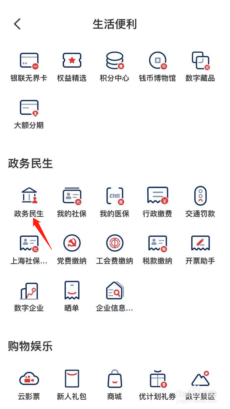 云闪付如何查看政务民生