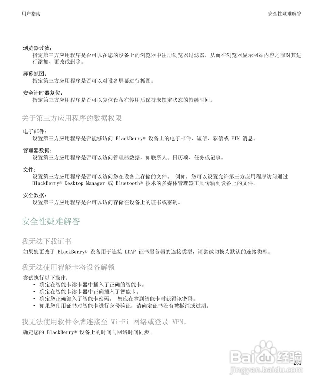 黑莓BlackBerry Storm 8900手机使用说明书:[26]