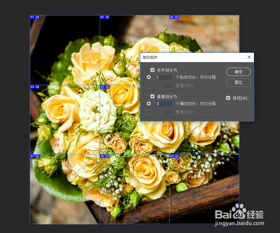 如何制作微信九宫图