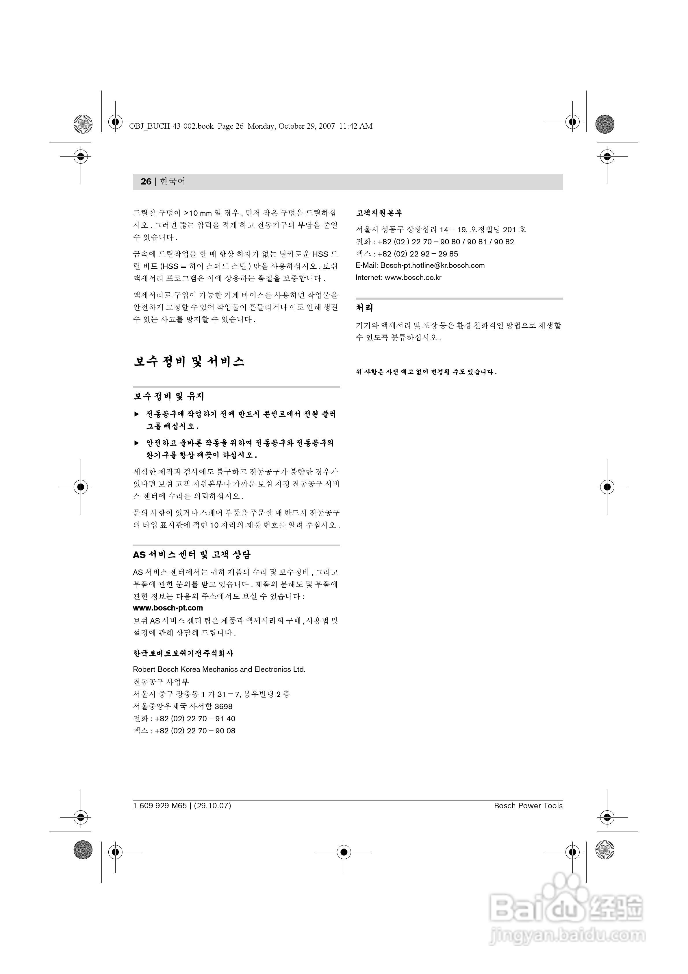博世GBM23-2E专业旋转电钻操作说明书:[3]
