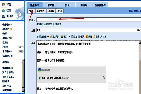 在使用QQ邮箱写信的时候,怎样添加附件