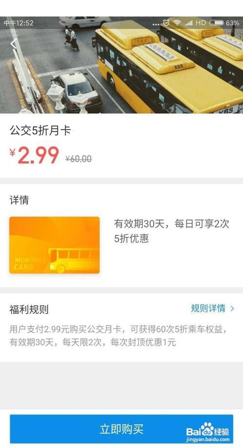 手机支付宝电子公交卡五折优惠怎么用