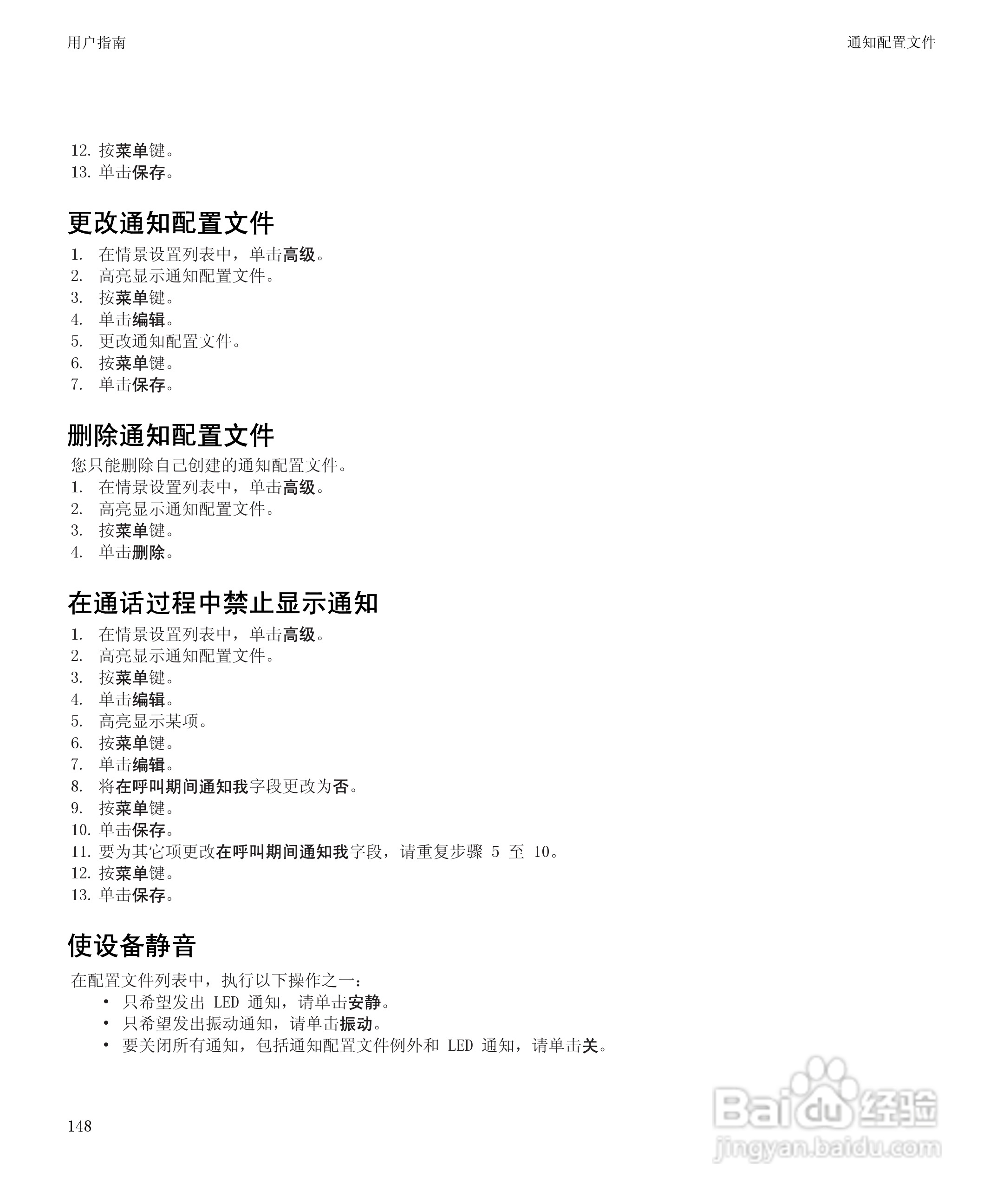 黑莓8520手机使用说明书:[15]