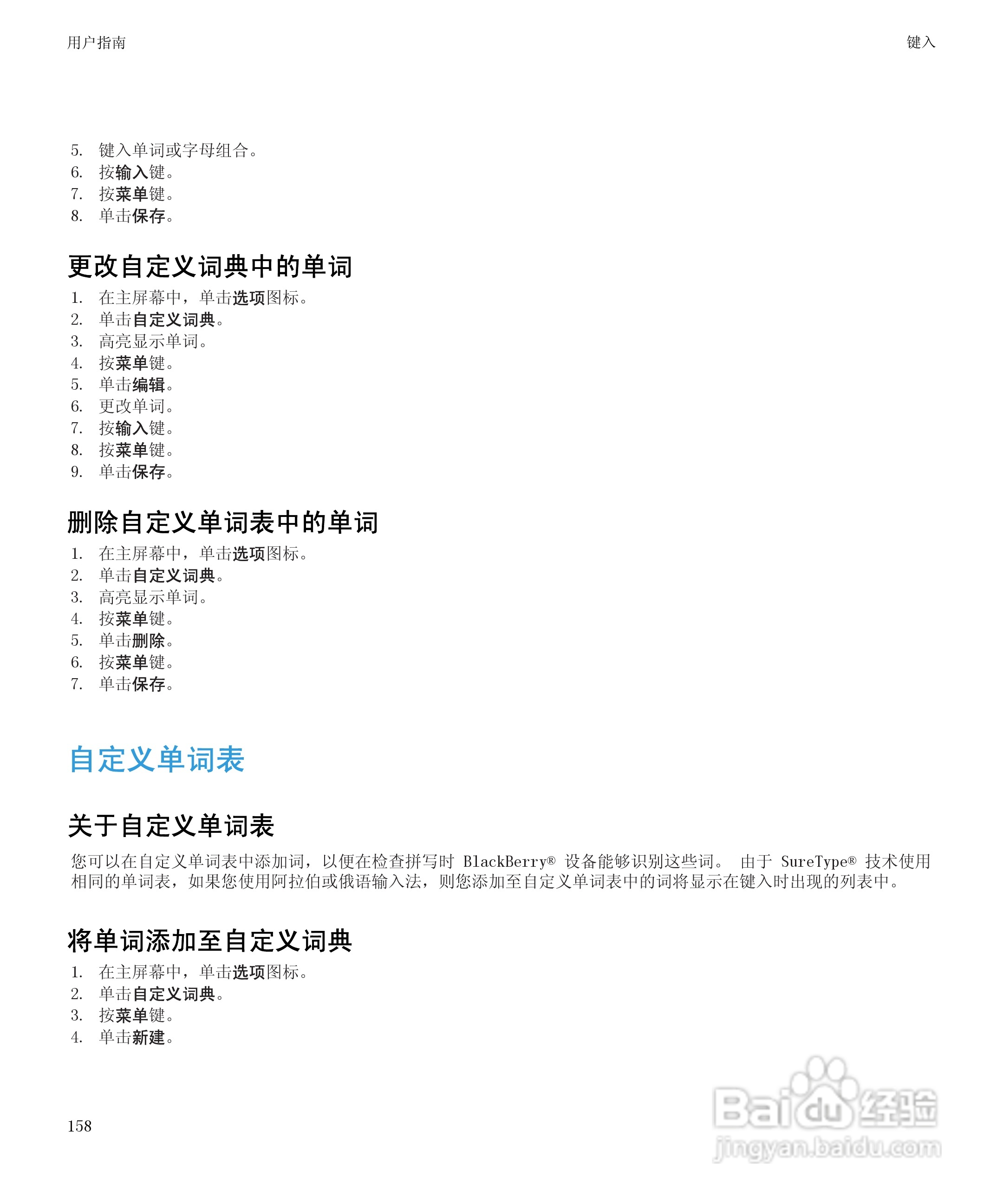 黑莓8520手机使用说明书:[16]