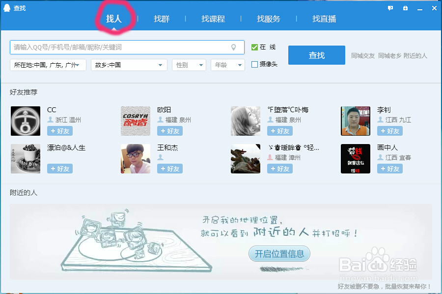 怎么样添加QQ好友呢？