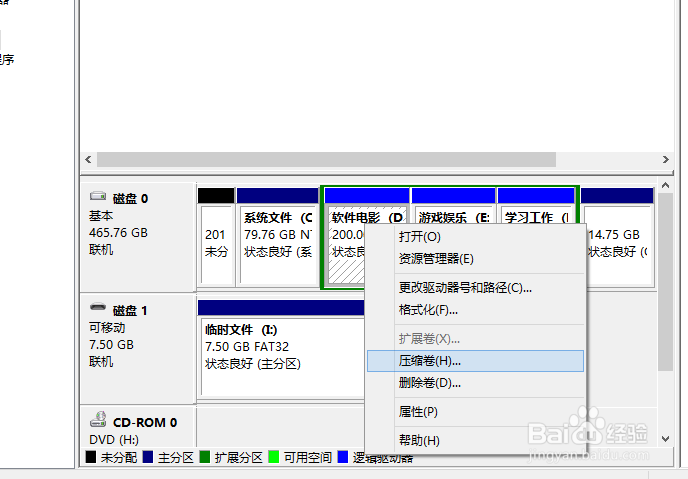 win7、win8如何新建磁盘分区