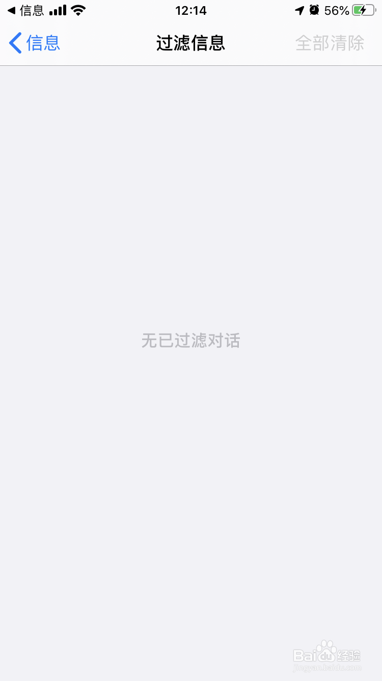 ios13.3垃圾信息过滤功能如何使用