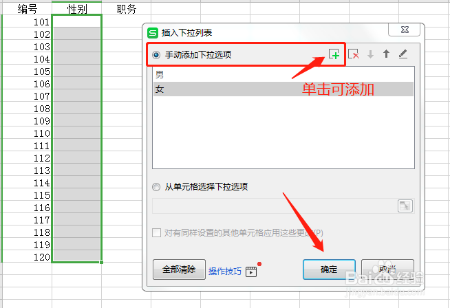 excel 如何设置下拉列表