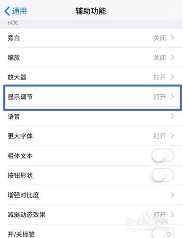 iPhone屏幕颜色变灰怎么办