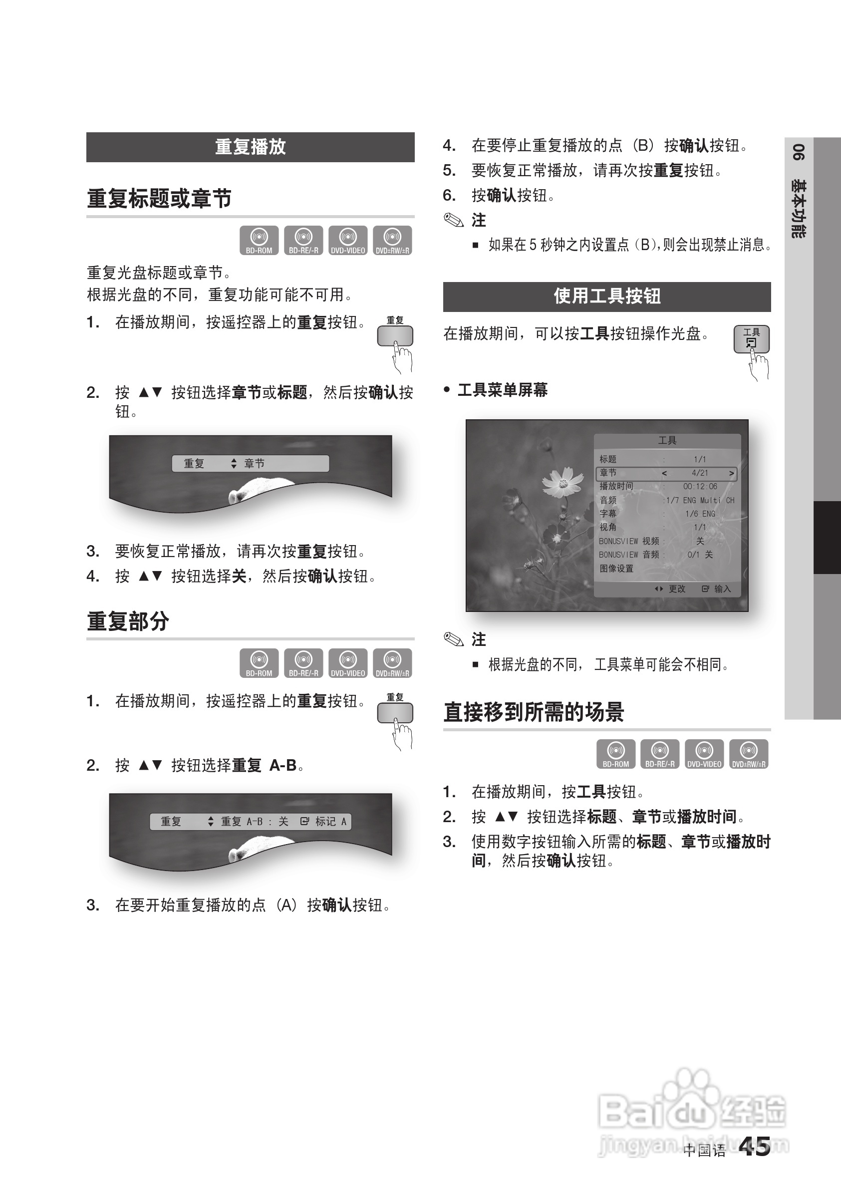 三星BD-C5500高清播放机使用说明书:[12]