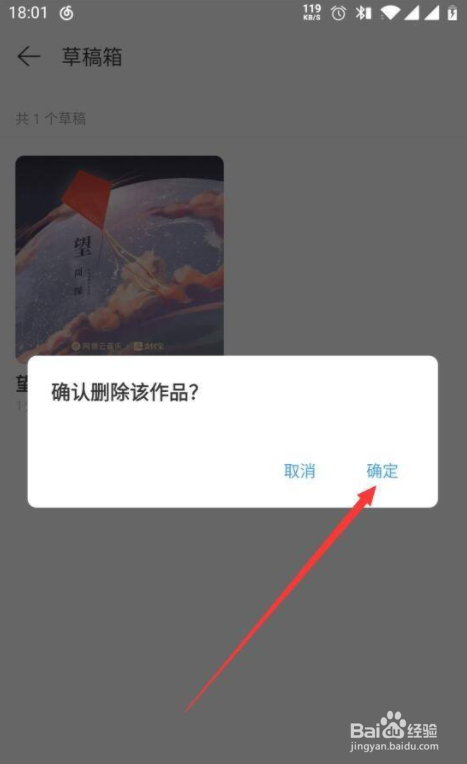 网易云音乐我的k歌草稿在哪删除