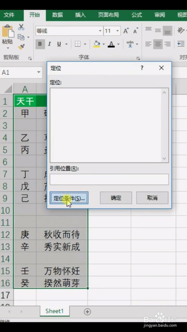 如何快速删除空行