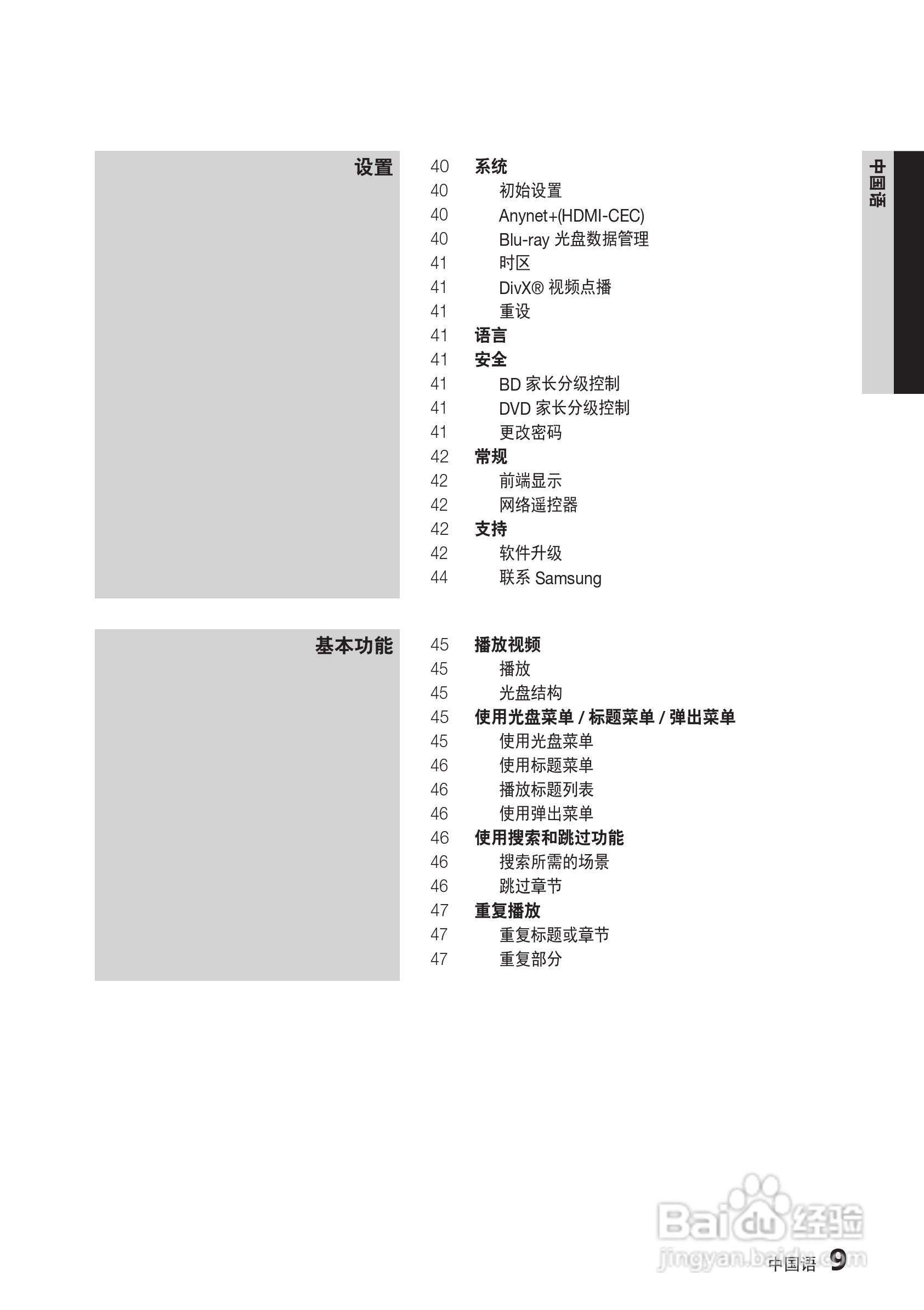三星BD-D5500高清播放机使用说明书:[9]