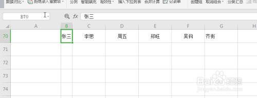 在Excel中如何将单元格中姓名分开在不同单元格