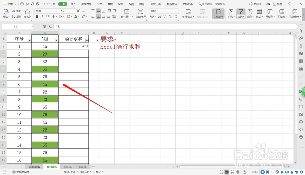 Excel隔行求和