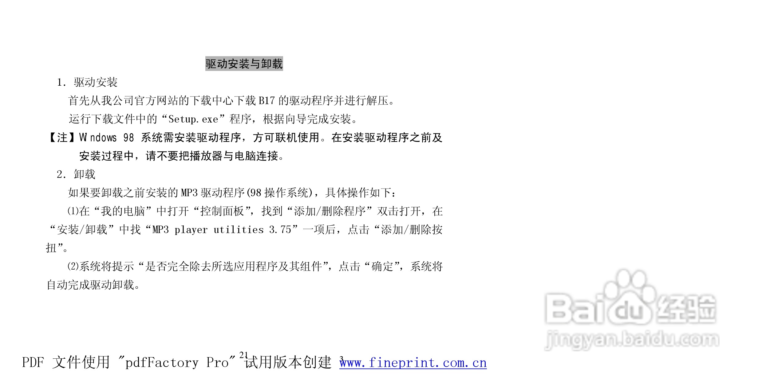 纽曼B17型MP3播放器使用说明书:[3]