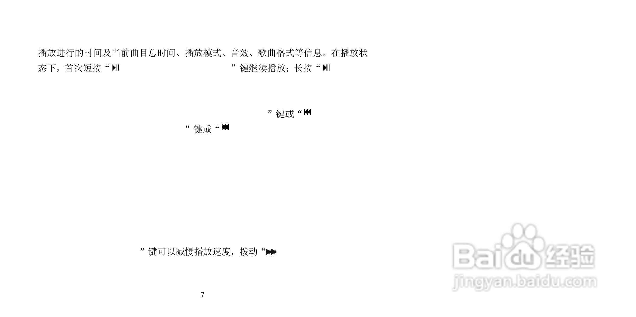 纽曼B16型MP3播放器使用说明书:[1]