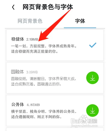 UC浏览器怎么更换字体