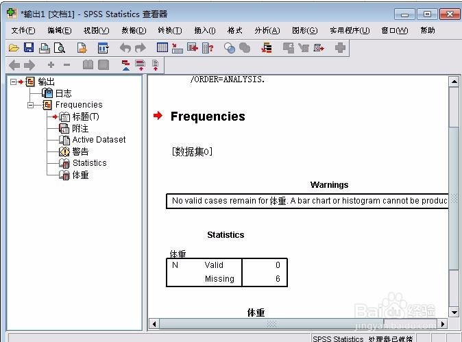 spsss基本统计分析操作攻略