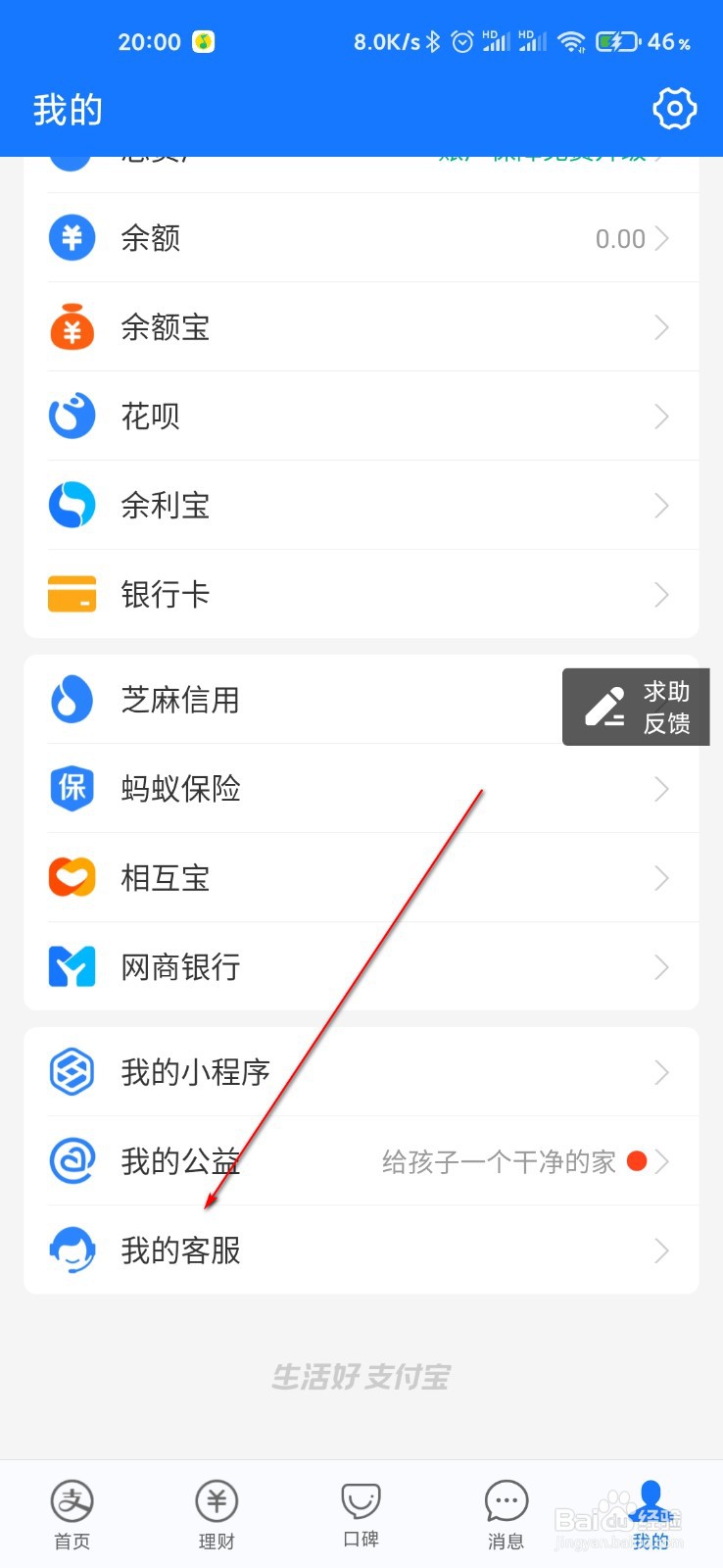 支付宝怎么查询名下账户