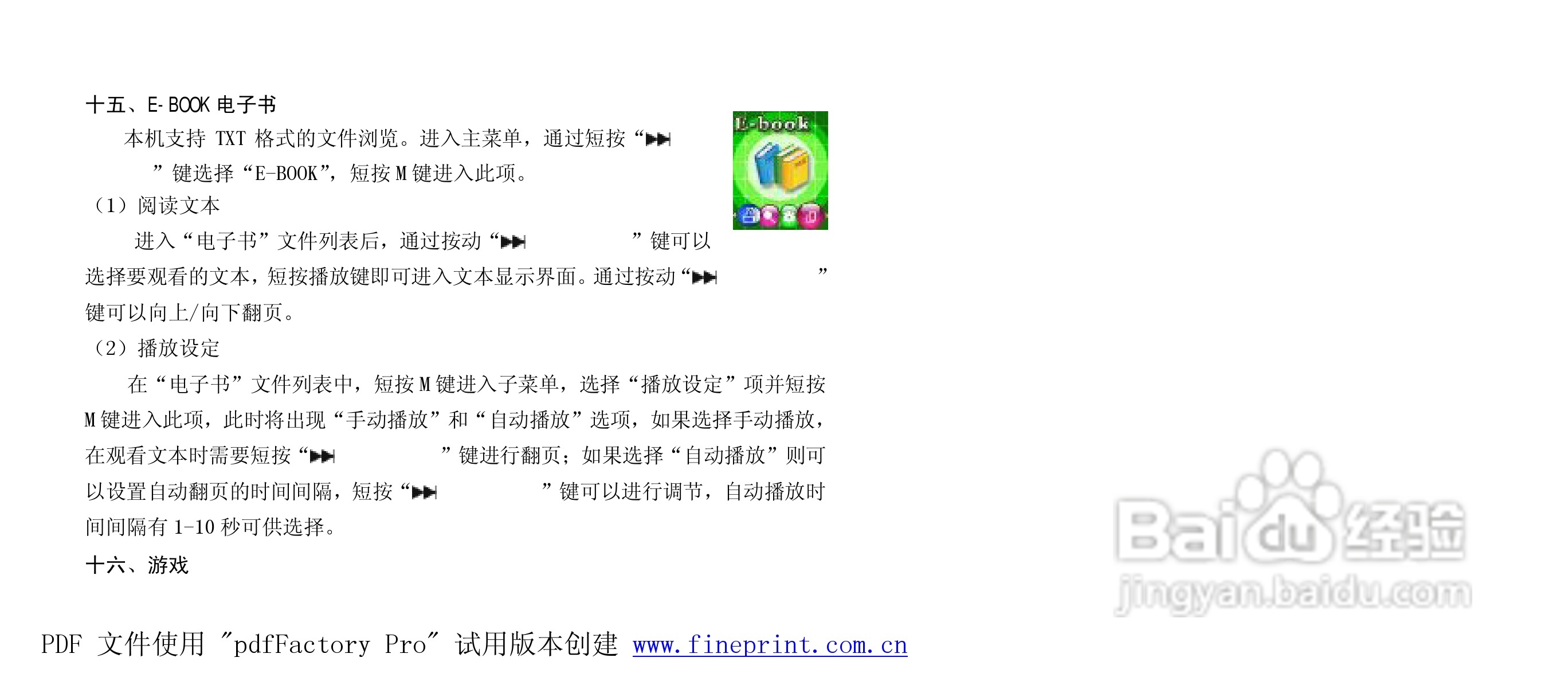 纽曼M863型MP3播放器使用说明书:[2]