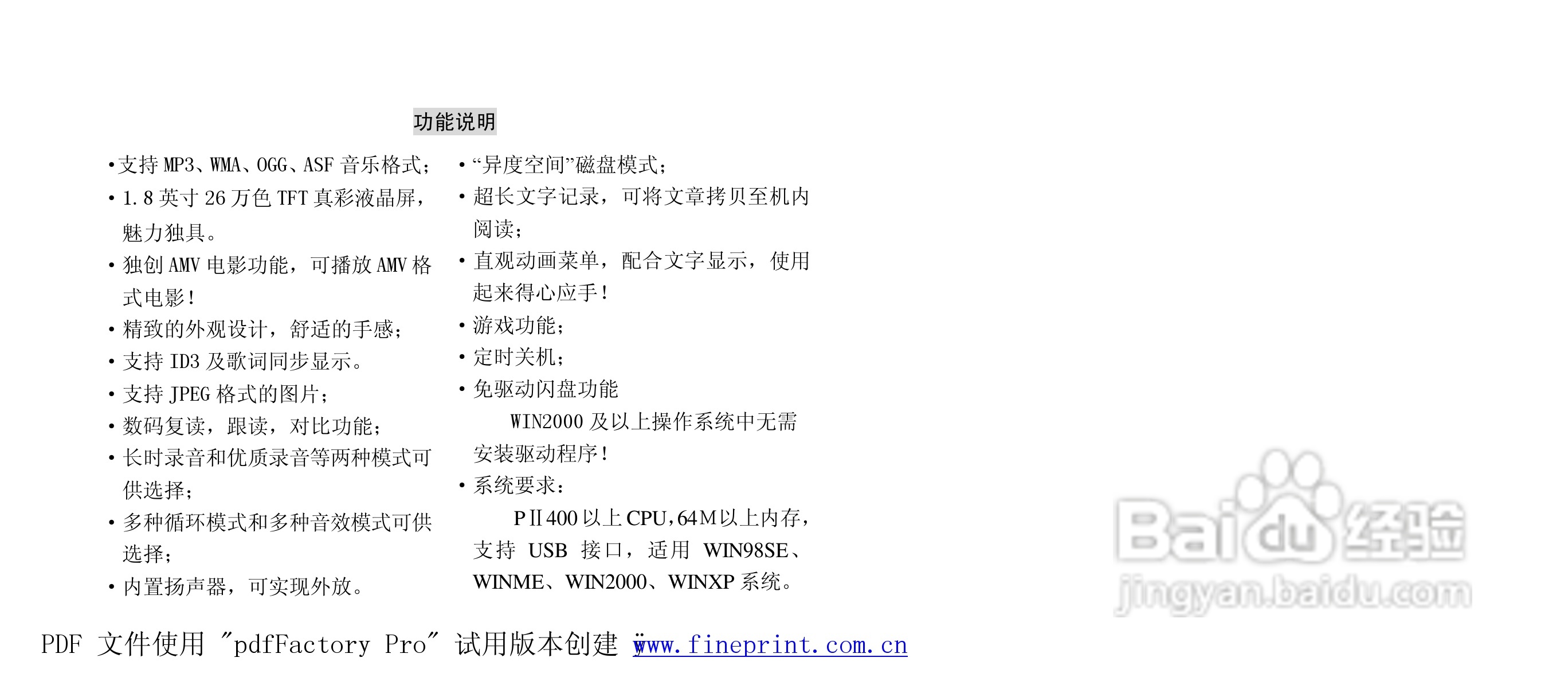 纽曼M861型MP3播放器使用说明书:[1]