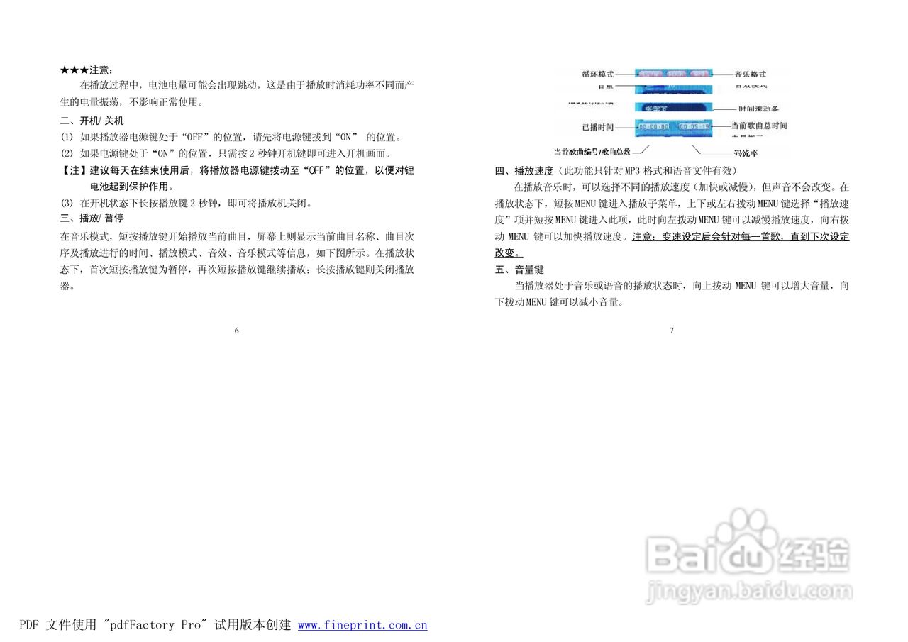 纽曼M826型MP3播放器使用说明书:[1]