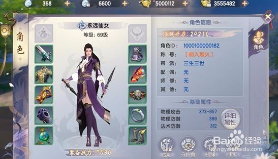 烈火如歌如何使用角色界面