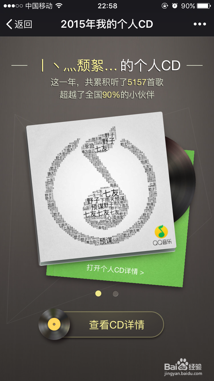 QQ音乐个人CD的封面要怎么制作比较好看