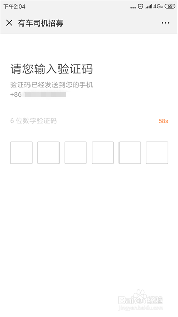 滴滴出行怎么注册快车司机