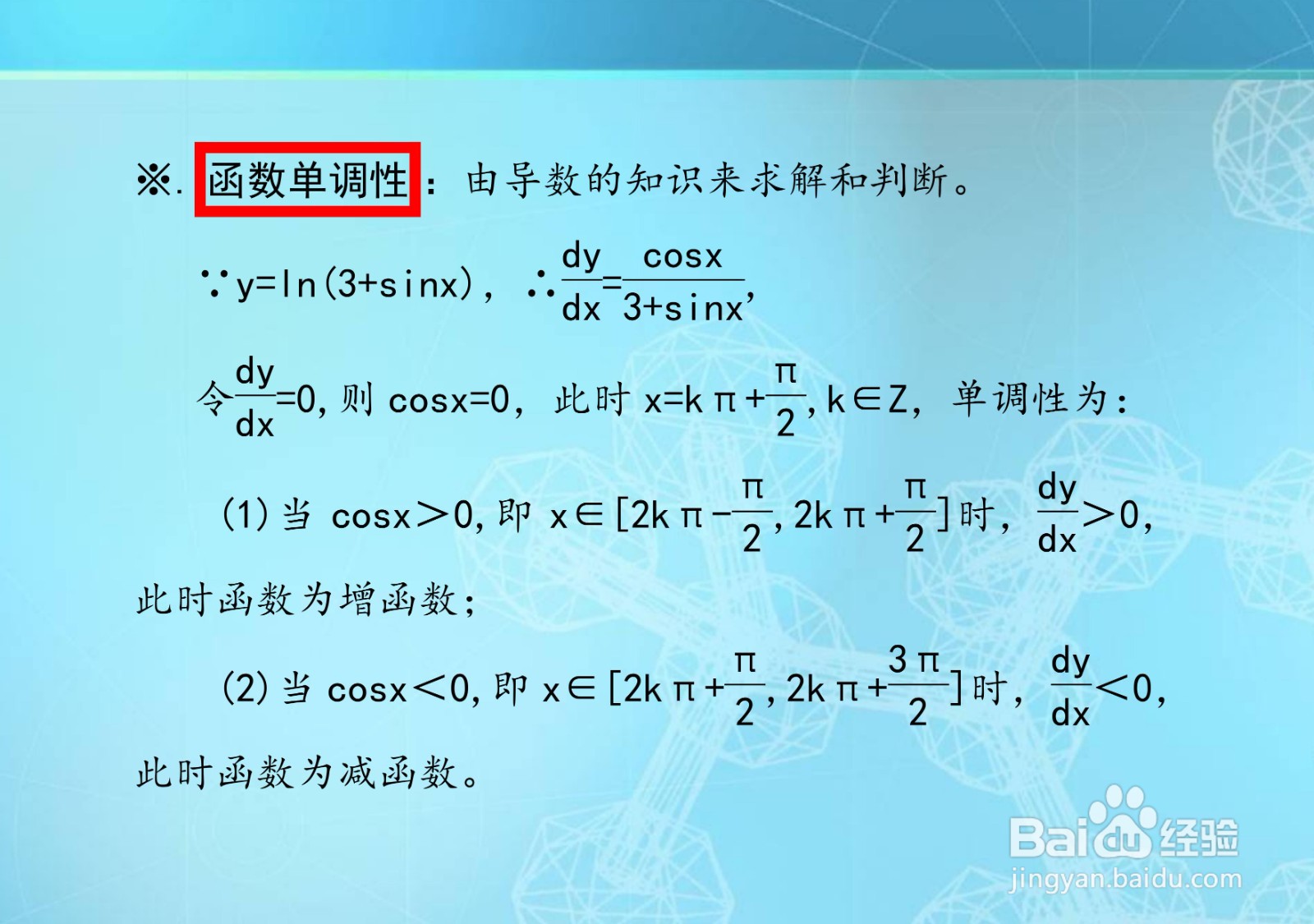 函数y=ln(3+sinx)的单调凸凹性质