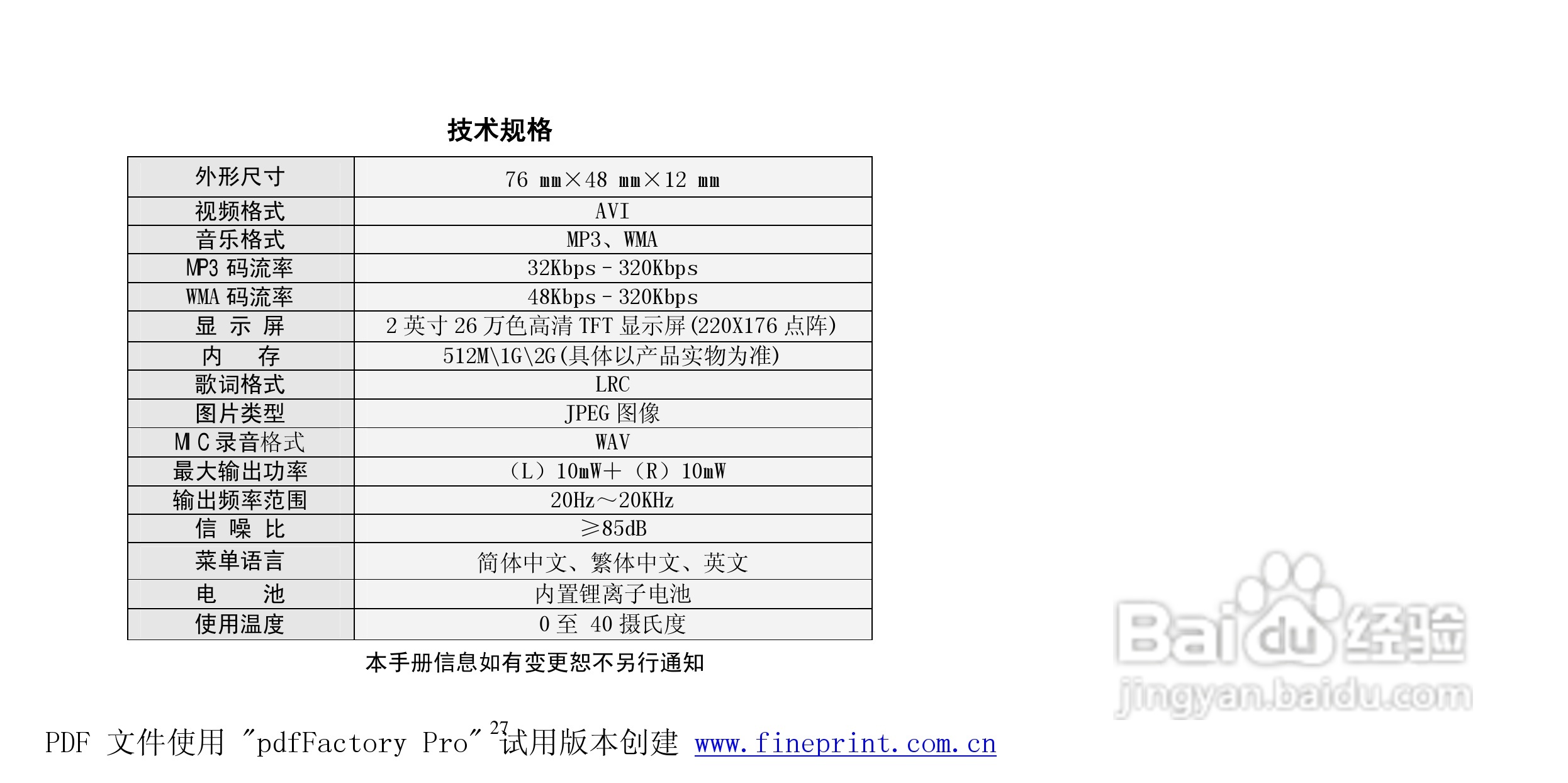纽曼N05型MP3播放器使用说明书:[3]