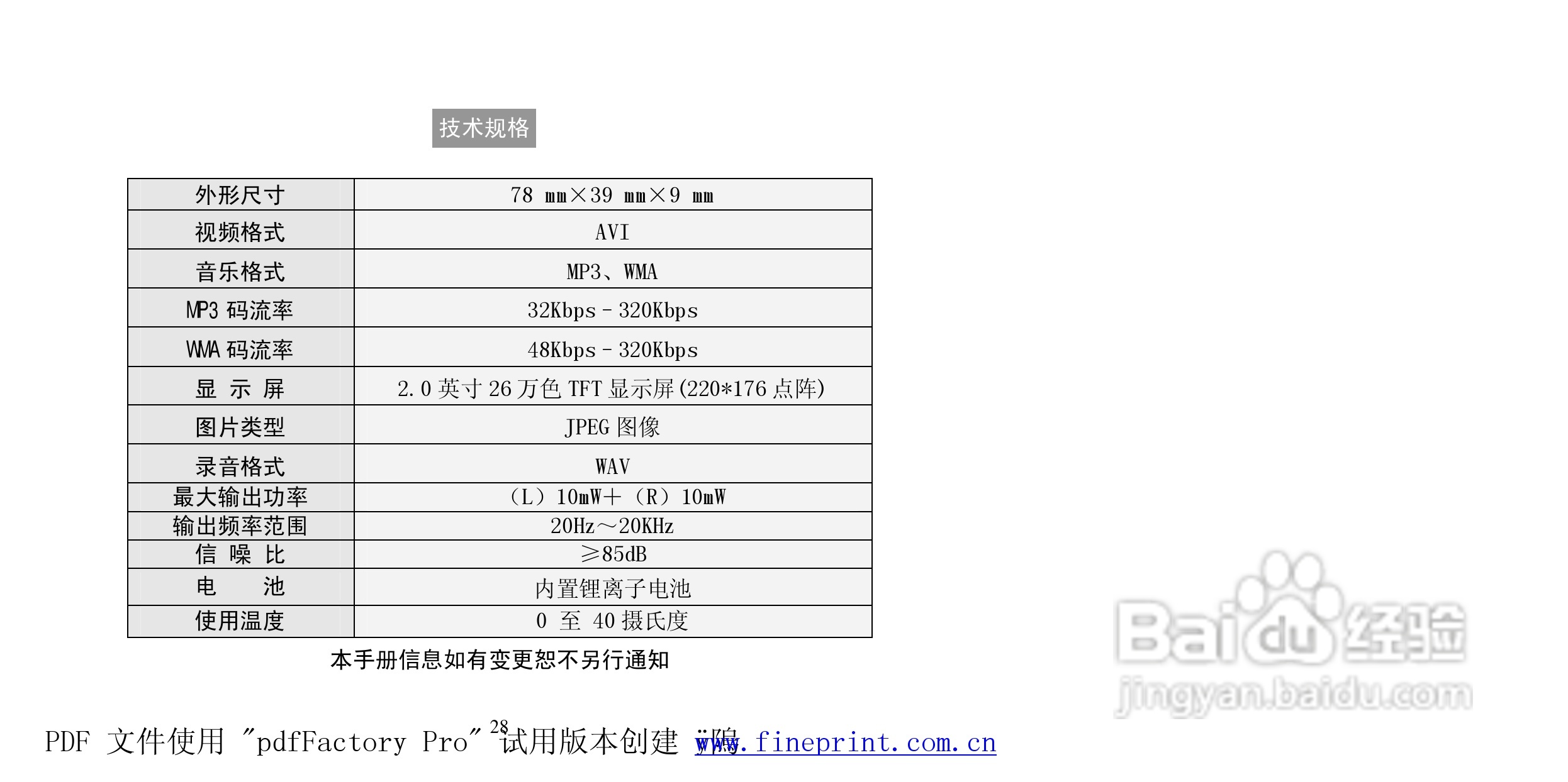 纽曼N06型MP3播放器使用说明书:[3]
