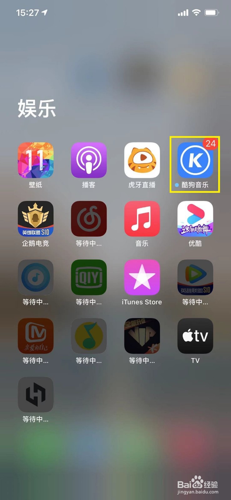 酷狗音乐怎么开启红点消息提醒