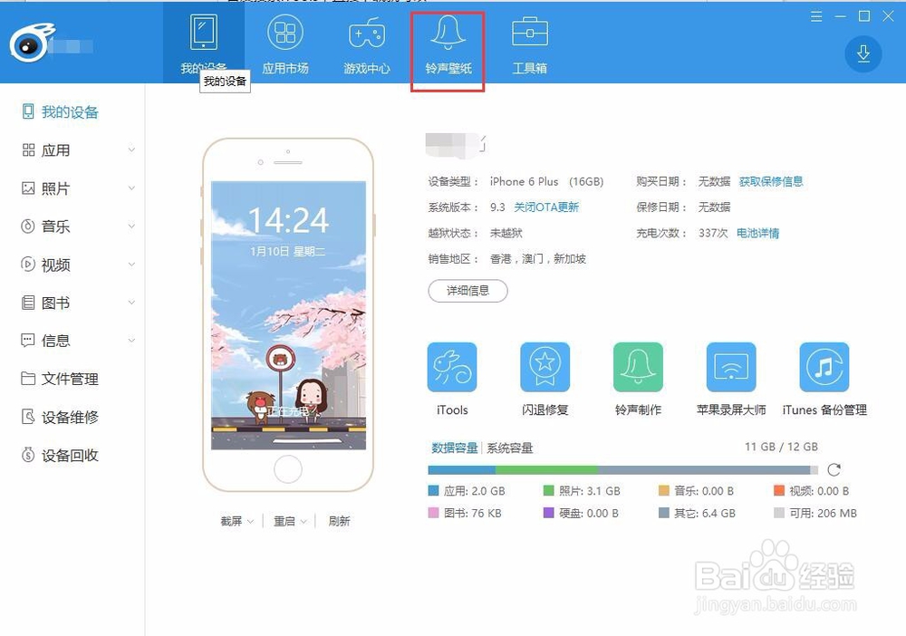 苹果手机高清壁纸怎么设置