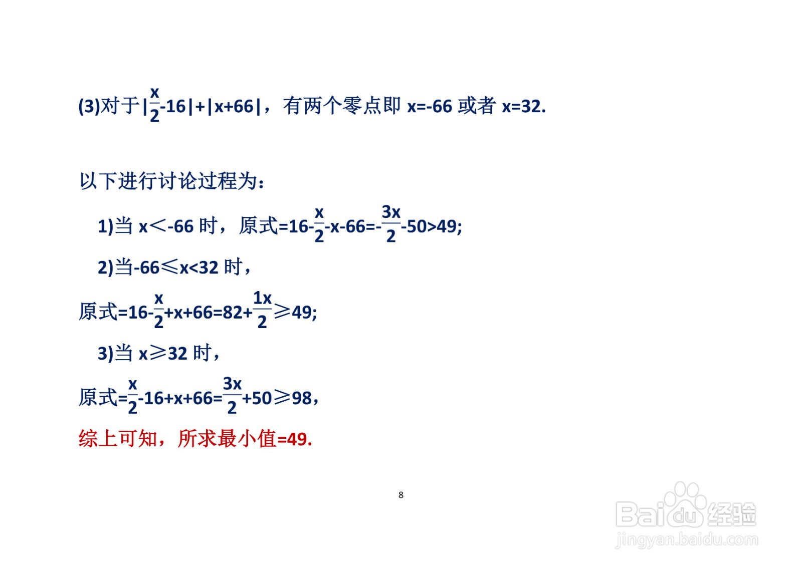 四道绝对值数学题计算应用举例A(七）