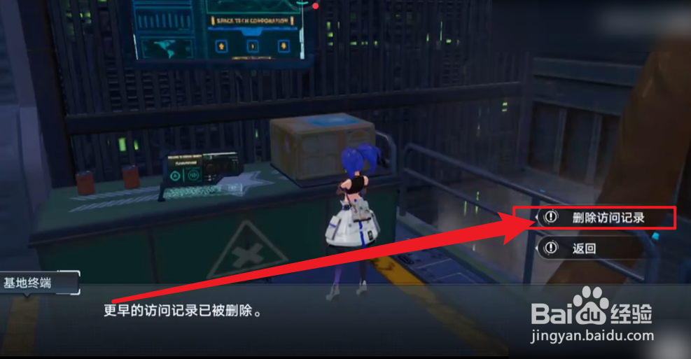 幻塔基地终端访问记录怎么删除